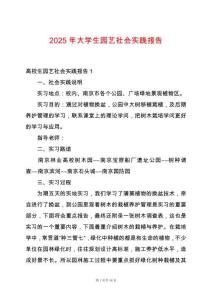 2025年大學生園藝社會實踐報告