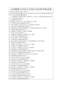 心理健康與生活方式的互動分析考核試卷