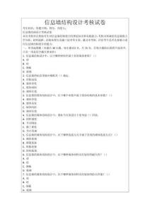 信息墻結構設計考核試卷