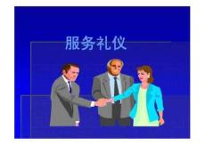 服務(wù)禮儀14779444761