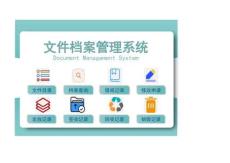 416企業(yè)單位文件檔案管理系統(tǒng).xlsx