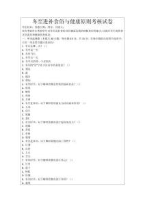 冬至進(jìn)補(bǔ)食俗與健康原則考核試卷