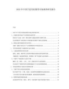 2025年中國手套用松緊帶市場調(diào)查研究報告