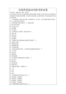 市場供需波動風(fēng)險考核試卷