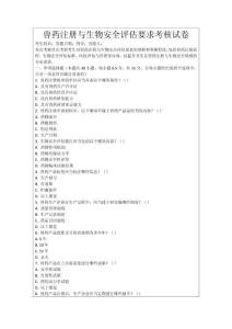 獸藥注冊與生物安全評估要求考核試卷