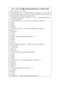 交互式可穿戴設備的創新設計考核試卷