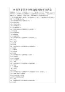 體育賽事票務市場趨勢預測考核試卷