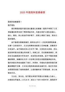 2025年醫院科室感謝信