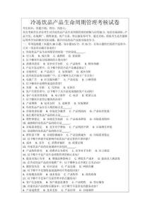 冷凍飲品產(chǎn)品生命周期管理考核試卷