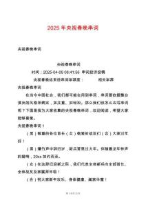 2025年央視春晚串詞