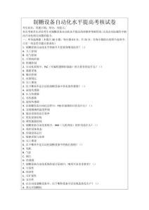 制糖設(shè)備自動(dòng)化水平提高考核試卷