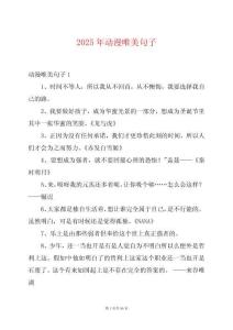 2025年動漫唯美句子