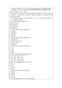 電競產(chǎn)業(yè)與電競行業(yè)標準制定考核試卷