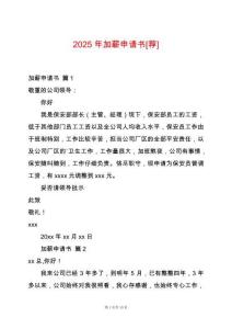 2025年加薪申請書[薦]