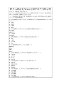 跨界樂(lè)器演奏與互動(dòng)裝置的結(jié)合考核試卷