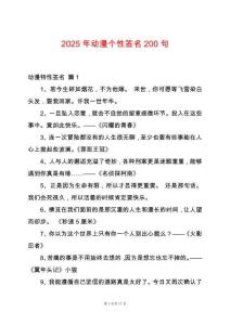 2025年動漫個性簽名200句