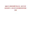 2025中化集團招聘環境水務—宿遷化雨財務助理1人筆試歷年參考題庫附帶答案詳解