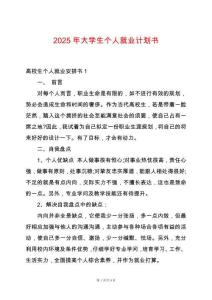 2025年大學生個人就業計劃書