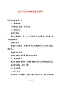 2025年初中體育教學(xué)設(shè)計