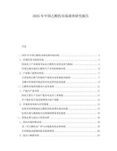 2025年中國乙醛肟市場調(diào)查研究報(bào)告