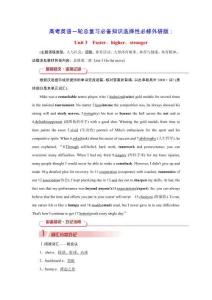 2026版高考英語一輪總復習必備知識選擇性必修第一冊Unit3Stronger外研版（含答案）