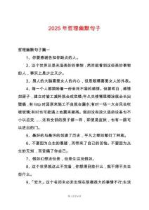 2025年哲理幽默句子