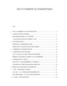 2025年中國超薄型氣缸市場調查研究報告
