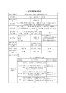 尾水閘堤段護(hù)岸工程環(huán)境影響評(píng)價(jià)報(bào)告公示