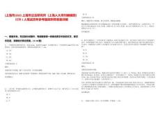[上海市]2025上海市立法研究所（上海人大月刊編輯部）招聘1人筆試歷年參考題庫附帶答案詳解