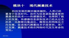 【測繪技術與應用】10現(xiàn)代測量技術