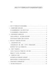 2025年中國酒店床單市場調(diào)查研究報告