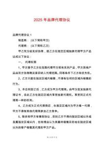 2025年品牌代理協議