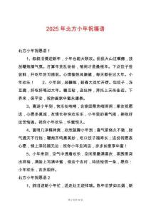 2025年北方小年祝福語