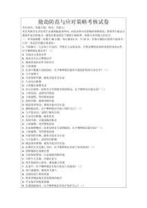 搶劫防范與應對策略考核試卷