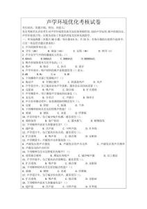 聲學環境優化考核試卷