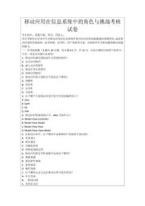 移動應用在信息系統中的角色與挑戰考核試卷