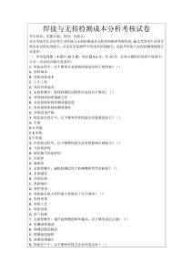 焊接與無損檢測(cè)成本分析考核試卷