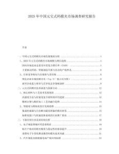 2025年中國元寶式碼模夾市場調(diào)查研究報告