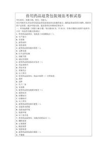 獸用藥品退貨包裝規(guī)范考核試卷