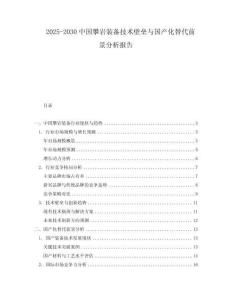 2025-2030中國(guó)攀巖裝備技術(shù)壁壘與國(guó)產(chǎn)化替代前景分析報(bào)告