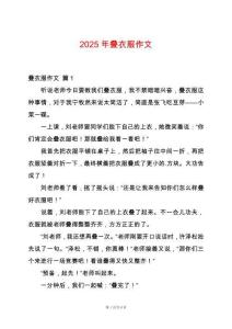 2025年疊衣服作文