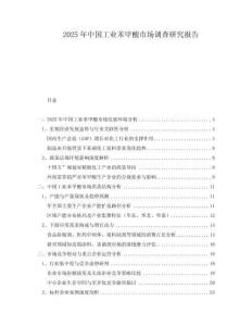 2025年中國工業苯甲酸市場調查研究報告