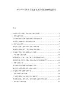 2025年中國多功能牙簽座市場調查研究報告