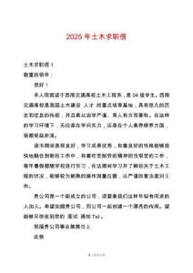 2025年土木求職信