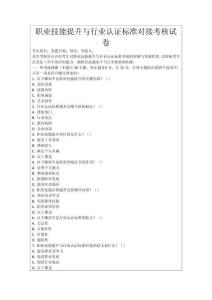職業(yè)技能提升與行業(yè)認(rèn)證標(biāo)準(zhǔn)對(duì)接考核試卷