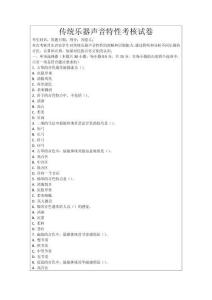 傳統(tǒng)樂(lè)器聲音特性考核試卷