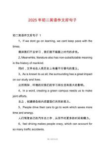 2025年初二英語作文好句子