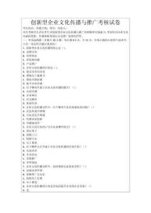 創(chuàng)新型企業(yè)文化傳播與推廣考核試卷