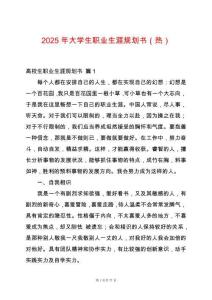 2025年大學生職業生涯規劃書（熱）