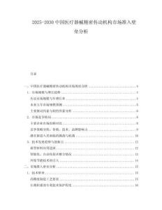 2025-2030中國醫(yī)療器械精密傳動機構(gòu)市場準入壁壘分析